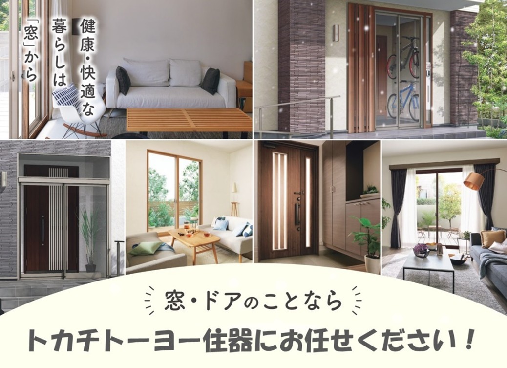 まだ間に合う！「先進的窓リノベ2025事業」11月28日まで受注しております！