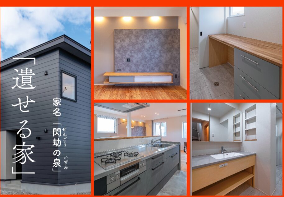 家名「閃劫の泉（せんごうのいずみ）」 販売開始