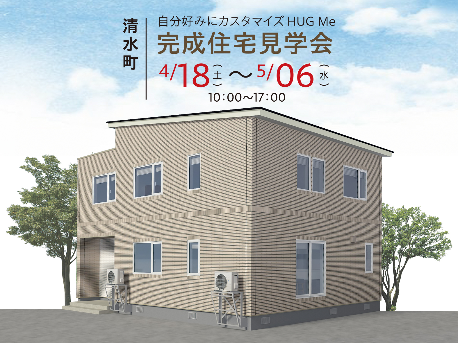 ショッピングのように設備も収納も省エネ性能も自分好みにカスタマイズ「HUGme fam M」仕様の家