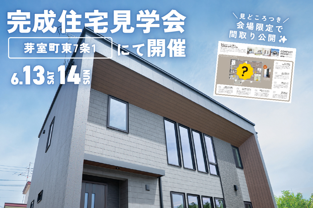 【見学会ご予約受付中✨】開放的な吹抜けリビングとたっぷり収納のある家 |