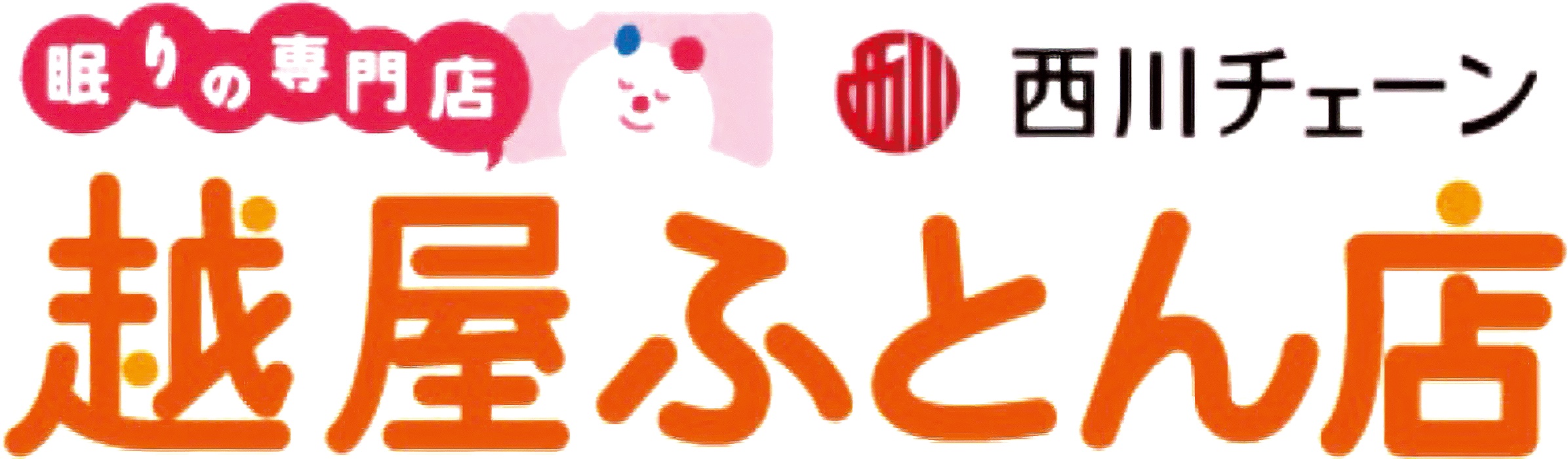 越屋ふとん店