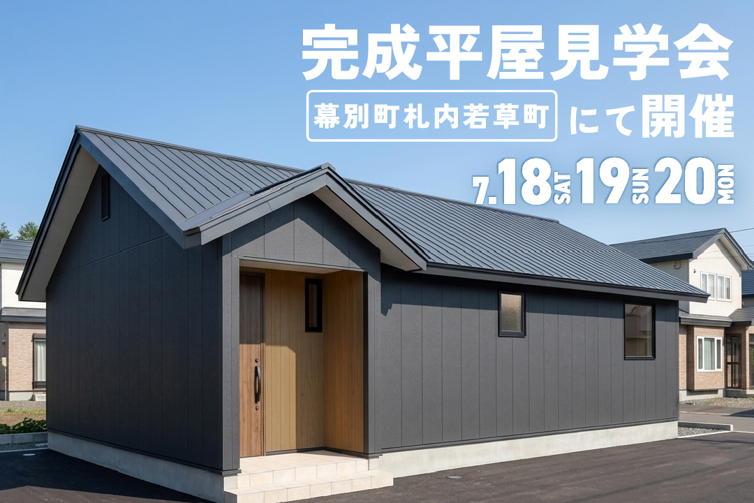 【見学会ご予約受付中✨】家事も移動もスムーズな快適動線とこもれる書斎がある平屋