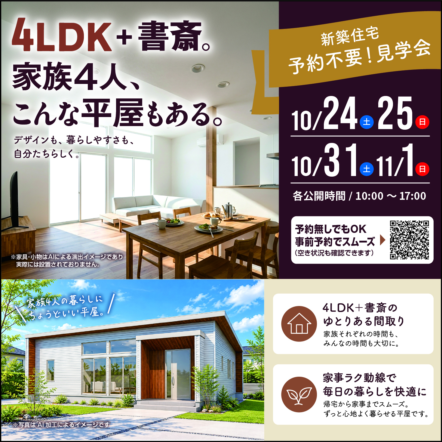 4LDK+書斎。家族4人、こんな平屋もある。
