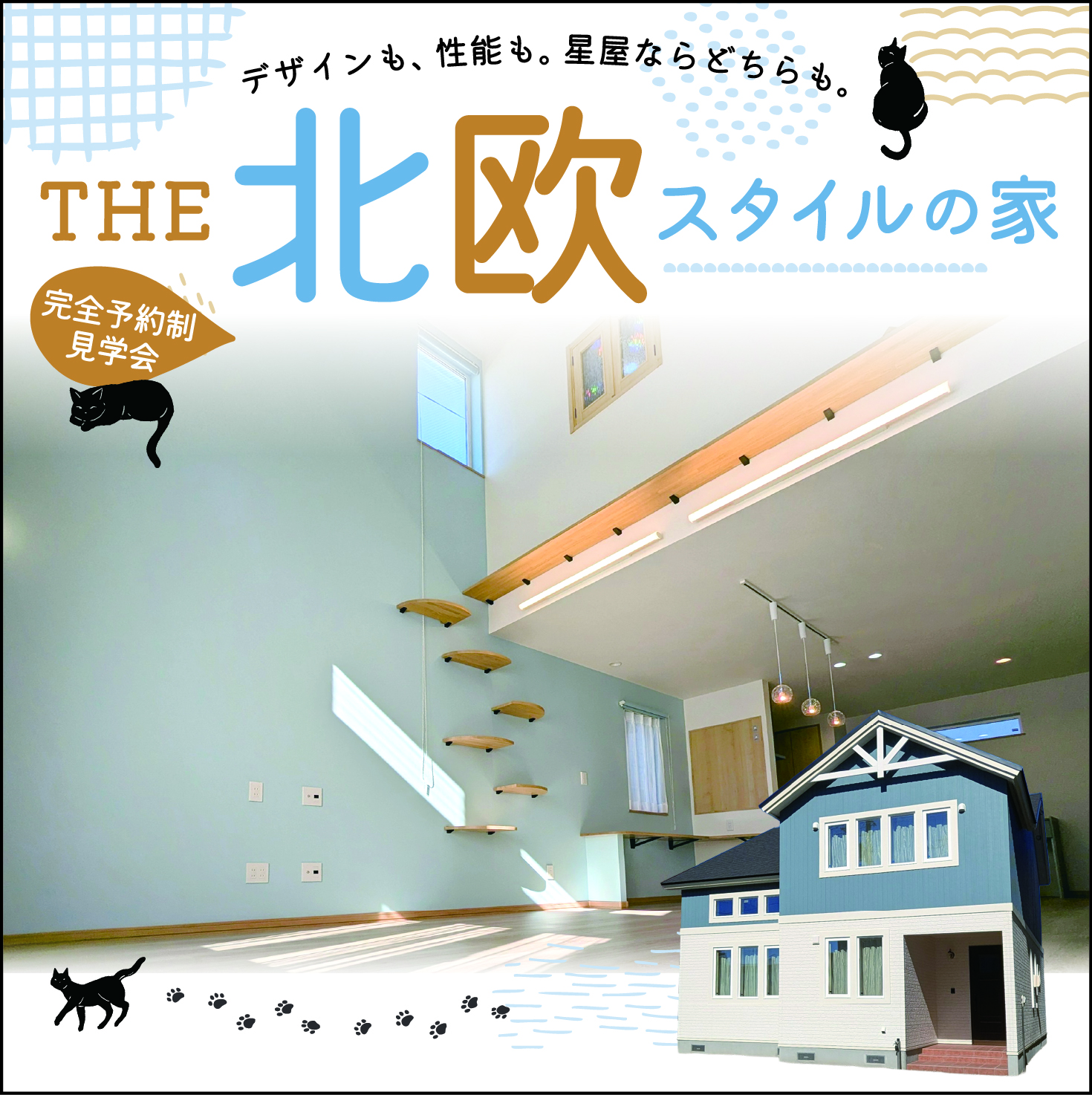THE 北欧スタイルの家